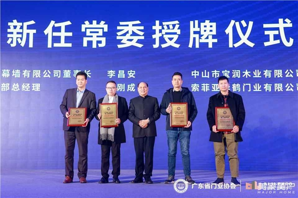 2020廣東省門業(yè)協(xié)會(huì)年會(huì)：凝心聚力勇?lián)?dāng) 毅勇前行啟新程