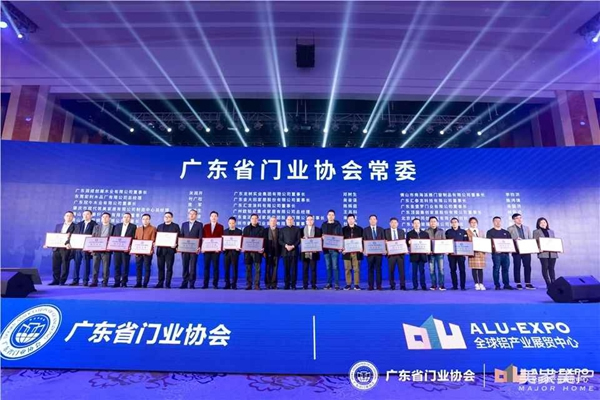 2020廣東省門業(yè)協(xié)會(huì)年會(huì)：凝心聚力勇?lián)?dāng) 毅勇前行啟新程