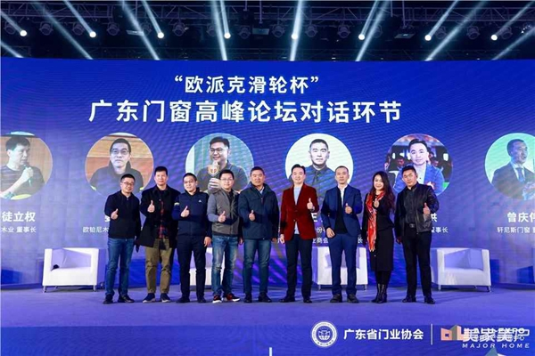 2020廣東省門業(yè)協(xié)會(huì)年會(huì)：凝心聚力勇?lián)?dāng) 毅勇前行啟新程