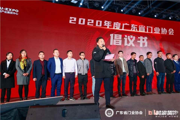 2020廣東省門業(yè)協(xié)會(huì)年會(huì)：凝心聚力勇?lián)?dāng) 毅勇前行啟新程