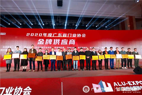 2020廣東省門業(yè)協(xié)會(huì)年會(huì)：凝心聚力勇?lián)?dāng) 毅勇前行啟新程