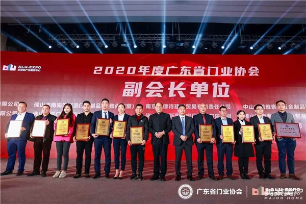 2020廣東省門業(yè)協(xié)會(huì)年會(huì)：凝心聚力勇?lián)?dāng) 毅勇前行啟新程