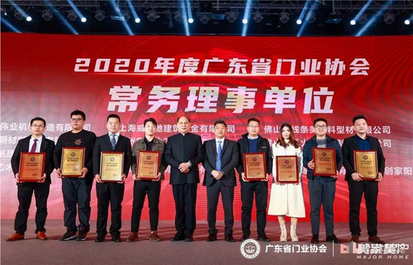 2020廣東省門業(yè)協(xié)會(huì)年會(huì)：凝心聚力勇?lián)?dāng) 毅勇前行啟新程
