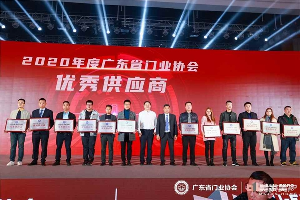 2020廣東省門業(yè)協(xié)會(huì)年會(huì)：凝心聚力勇?lián)?dāng) 毅勇前行啟新程