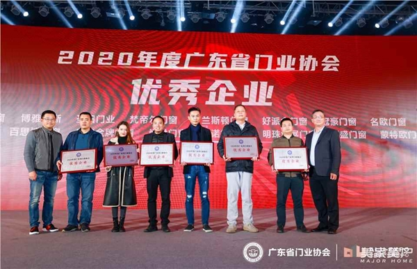 2020廣東省門業(yè)協(xié)會(huì)年會(huì)：凝心聚力勇?lián)?dāng) 毅勇前行啟新程