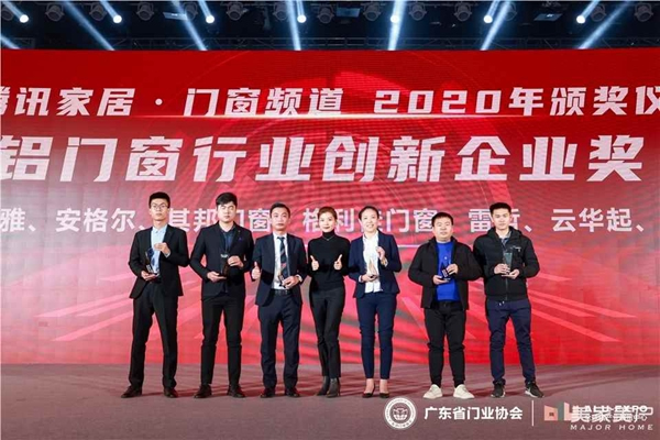 2020廣東省門業(yè)協(xié)會(huì)年會(huì)：凝心聚力勇?lián)?dāng) 毅勇前行啟新程