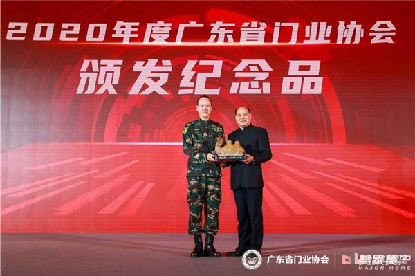 2020廣東省門業(yè)協(xié)會(huì)年會(huì)：凝心聚力勇?lián)?dāng) 毅勇前行啟新程