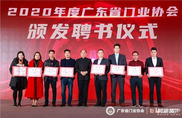 2020廣東省門業(yè)協(xié)會(huì)年會(huì)：凝心聚力勇?lián)?dāng) 毅勇前行啟新程