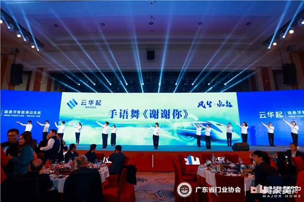 2020廣東省門業(yè)協(xié)會(huì)年會(huì)：凝心聚力勇?lián)?dāng) 毅勇前行啟新程