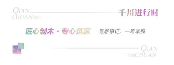 千川木門(mén)進(jìn)行時(shí) 聚焦1月