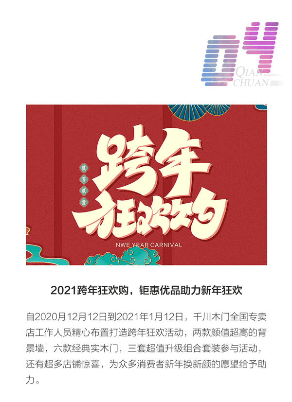 千川木門(mén)進(jìn)行時(shí) 聚焦1月