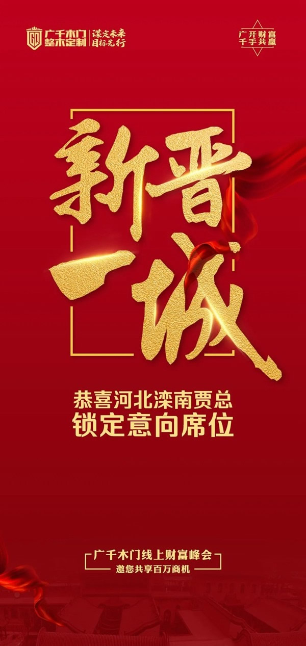 廣千木門整木定制：聚焦一月 續(xù)寫榮光