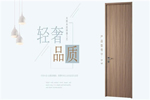 益圓木門(mén)：極簡(jiǎn)終是輕奢