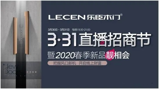 樂(lè)臣木門(mén)帶您回顧2020發(fā)展大事件