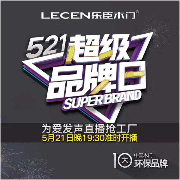樂(lè)臣木門(mén)帶您回顧2020發(fā)展大事件