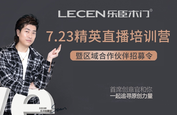 樂(lè)臣木門(mén)帶您回顧2020發(fā)展大事件