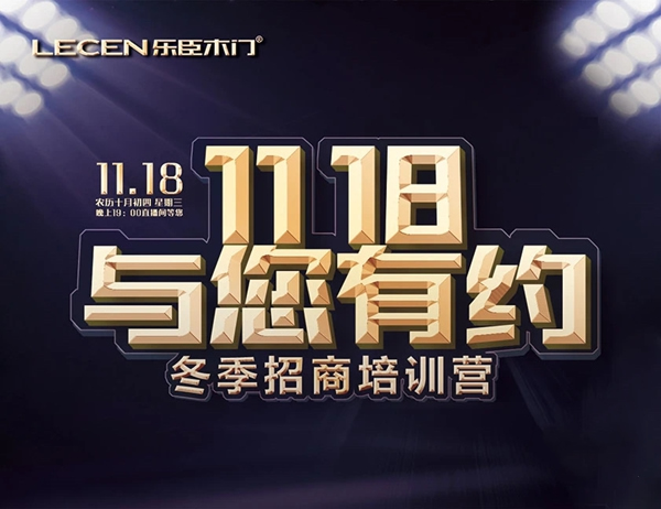 樂(lè)臣木門(mén)帶您回顧2020發(fā)展大事件