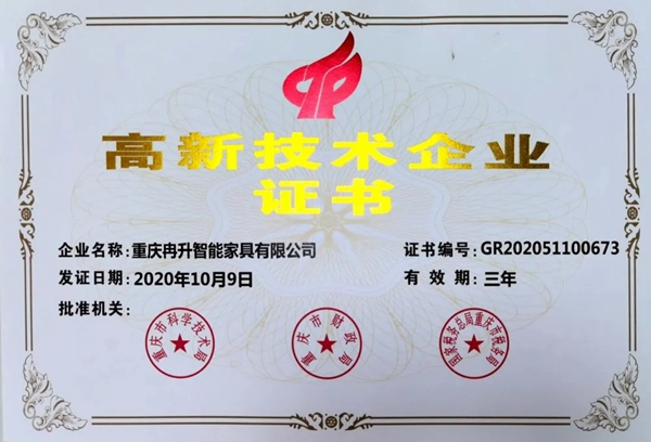 科派木門榮獲國家“高新技術(shù)企業(yè)”認(rèn)證