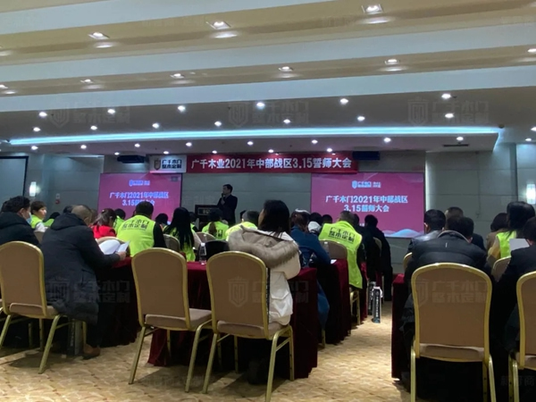 廣千木門整木定制20212021年中部戰(zhàn)區(qū)3.15誓師大會(huì)圓滿落幕