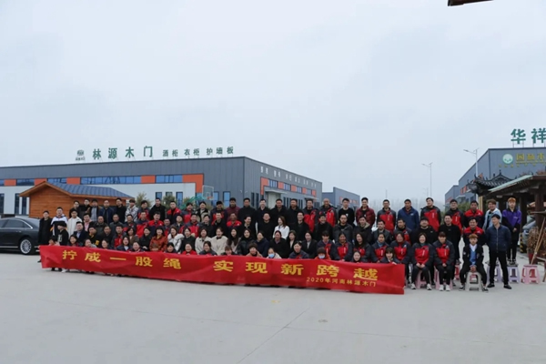 林源木業(yè)2021年啟動(dòng)大會(huì)圓滿召開