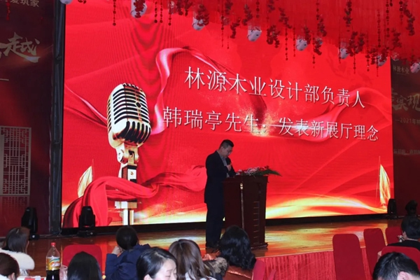 林源木業(yè)2021年啟動(dòng)大會(huì)圓滿召開