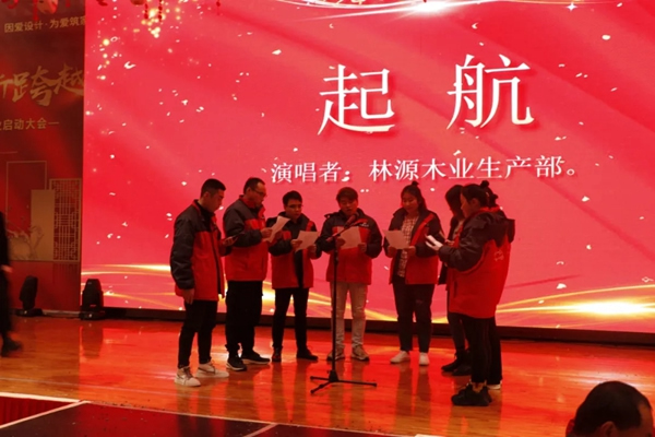 林源木業(yè)2021年啟動(dòng)大會(huì)圓滿召開