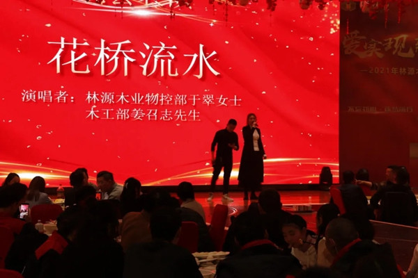 林源木業(yè)2021年啟動(dòng)大會(huì)圓滿召開