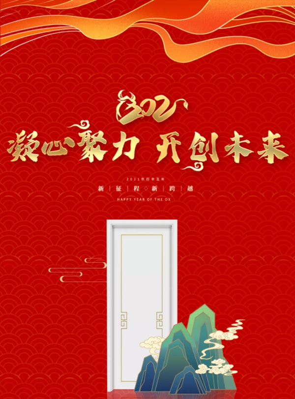 科派木門2021凝心聚力 開(kāi)創(chuàng)未來(lái)