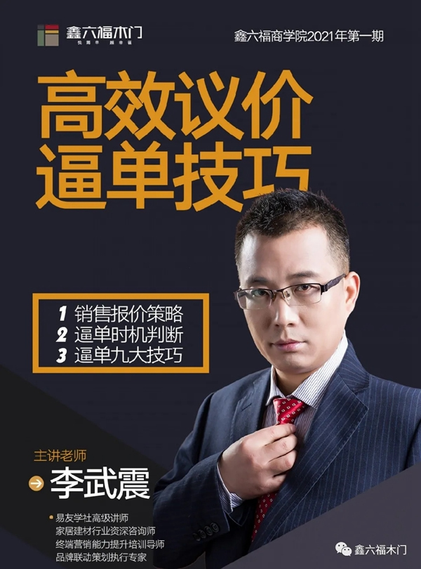 鑫六福木門賦能終端 商學(xué)院正式開課