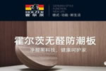霍爾茨木門：木門選購看這三點(diǎn) 避免“踩坑”