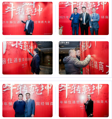 “?！鞭D乾坤，2021驪住通世泰全國經銷商大會圓滿落幕！