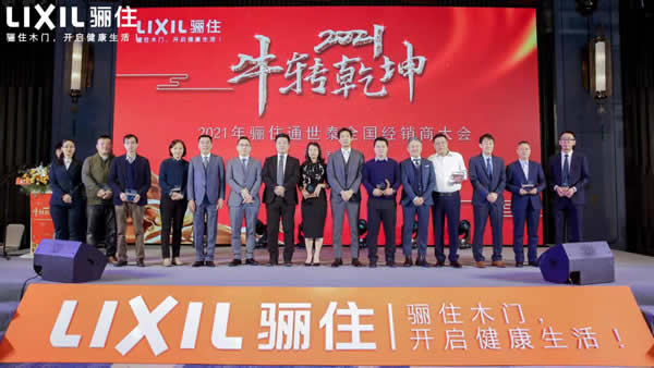 “牛”轉乾坤，2021驪住通世泰全國經銷商大會圓滿落幕！