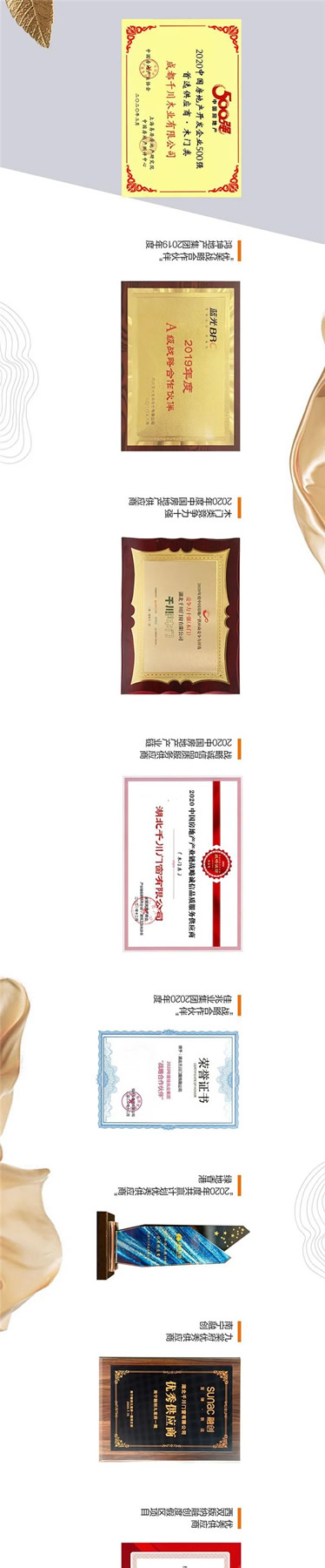 千川木門2020年工程榮譽(yù)集錦