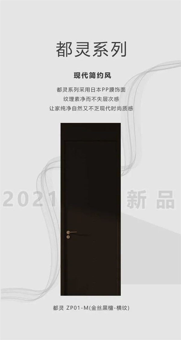 桔家木門丨桔家新品以簡(jiǎn)馭繁 靈動(dòng)百搭