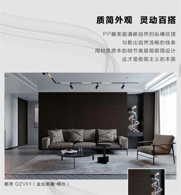 桔家木門丨桔家新品以簡(jiǎn)馭繁 靈動(dòng)百搭