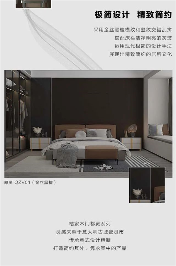 桔家木門丨桔家新品以簡(jiǎn)馭繁 靈動(dòng)百搭
