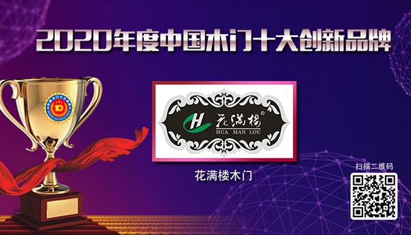 花滿樓木門