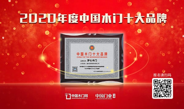 夢心木門