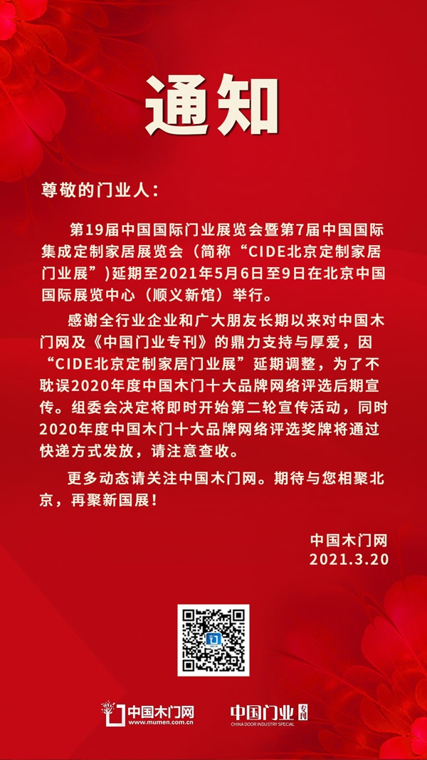 中國木門網(wǎng)