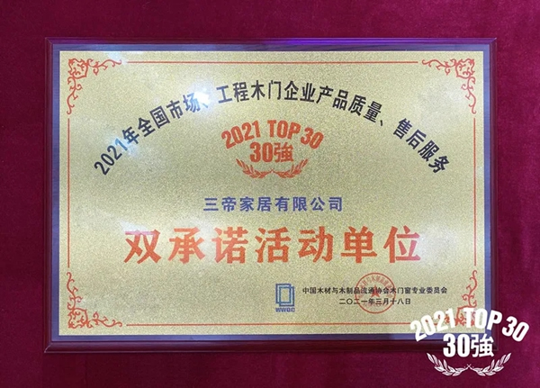 3D無(wú)漆木門(mén)＆3D無(wú)漆全屋定制榮獲雙殊榮