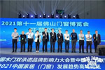 金迪木門榮獲“2021中國木門行業(yè)產(chǎn)品質(zhì)量、售后服務(wù)雙承諾位”