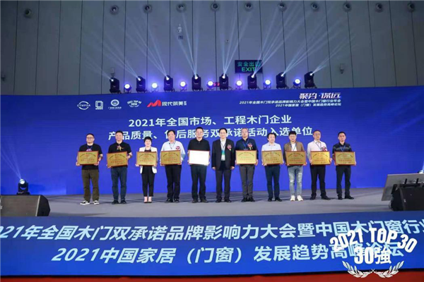 金迪木門榮獲“2021中國木門行業(yè)產(chǎn)品質(zhì)量、售后服務(wù)雙承諾位”