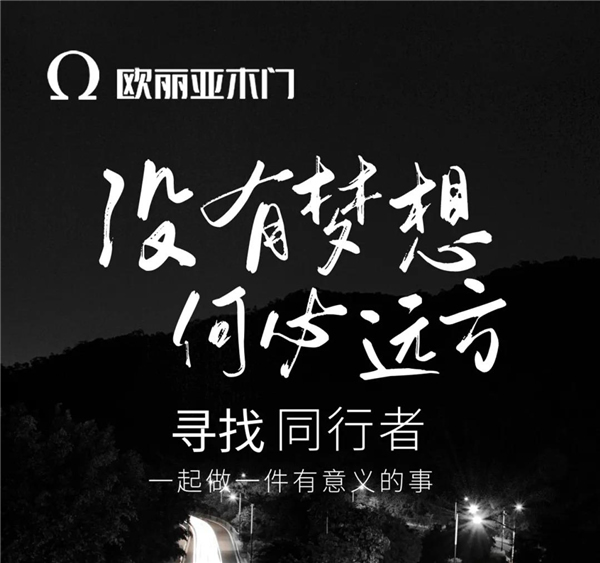 歐麗亞木門丨致富商機(jī)就在這里