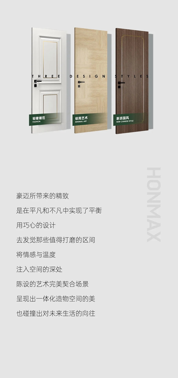 豪邁木門，讓生活過得更從容