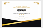 廣千木門整木定制，快收下這份品牌財富峰會邀請函