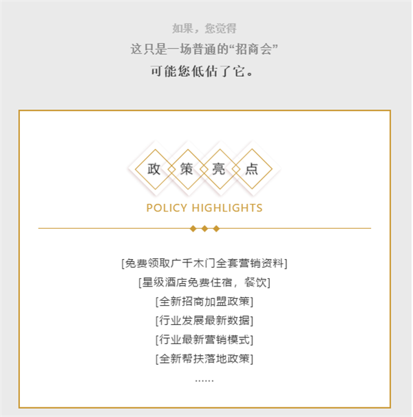 廣千木門整木定制丨快收下這份品牌財(cái)富峰會(huì)邀請(qǐng)函