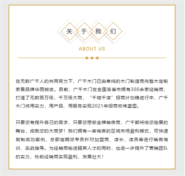 廣千木門整木定制丨快收下這份品牌財(cái)富峰會(huì)邀請(qǐng)函