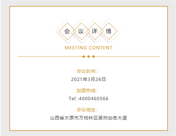 廣千木門整木定制丨快收下這份品牌財(cái)富峰會(huì)邀請(qǐng)函