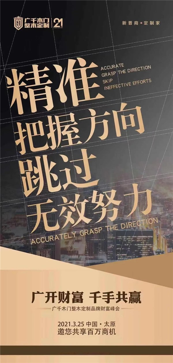 廣千木門整木定制丨快收下這份品牌財(cái)富峰會(huì)邀請(qǐng)函