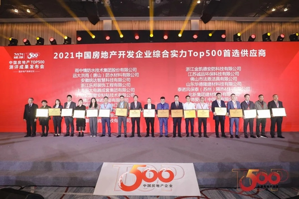 金凱德五大品類(lèi)榮獲中國(guó)房地產(chǎn)TOP500首選供應(yīng)商品牌